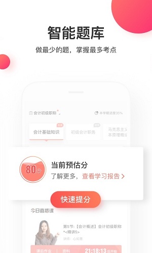 尚德机构软件截图3