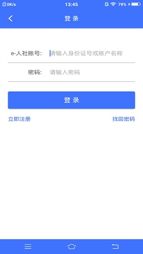 济宁人社通软件截图3