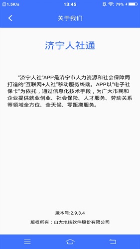 济宁人社通软件截图4