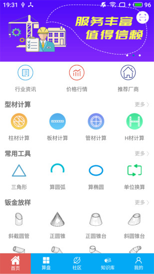 算料宝软件截图0