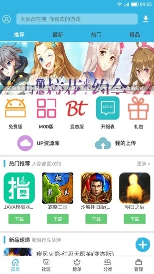 软天空安卓游戏盒软件截图4