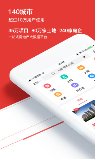 中指数据软件截图1