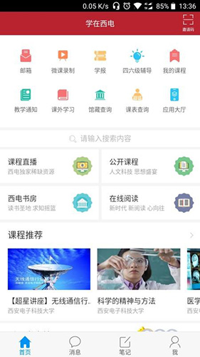 学在西电软件截图0