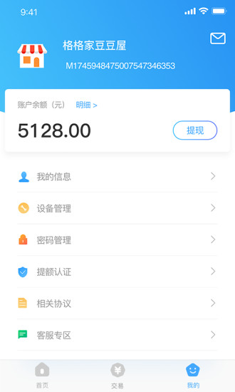 支付通QPOS软件截图0