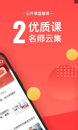 会计云课堂软件截图1