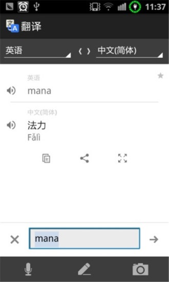 Google翻译离线版软件截图0