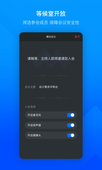 腾讯会议手机版软件截图3