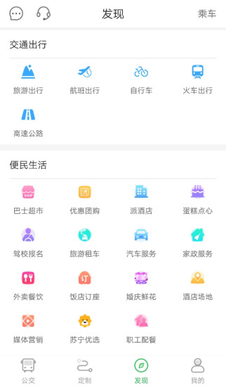 坐公交软件截图3