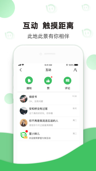 箩筐软件截图1