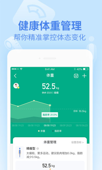 乐心健康软件截图3