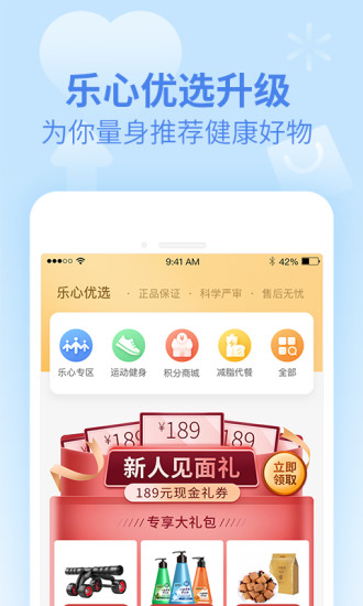 乐心健康软件截图4