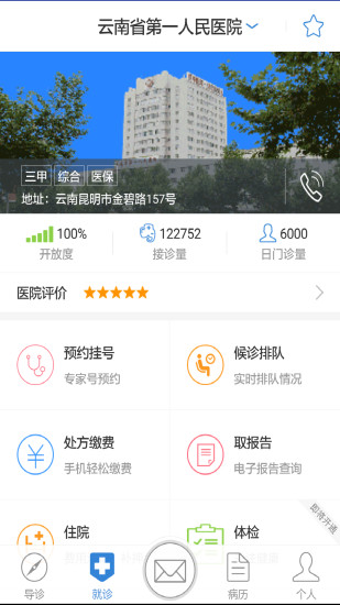 大象就医软件截图2