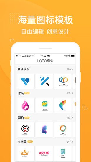 Logo设计软件软件截图1