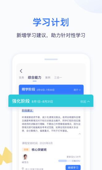 嗨学课堂安卓版软件截图2