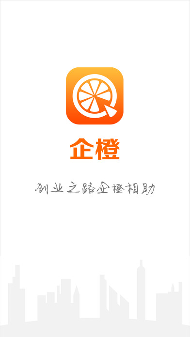 企橙软件截图0