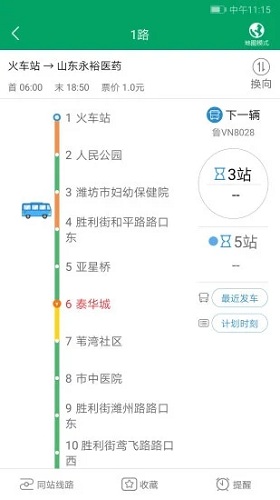 潍坊掌上公交软件截图1