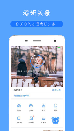考研派手机版软件截图0