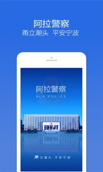 阿拉警察软件截图4