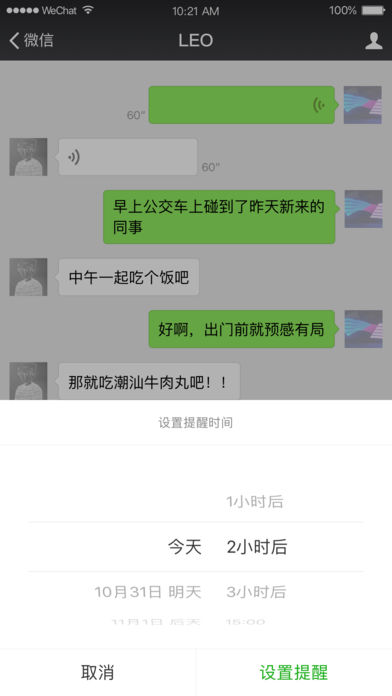 微信漂流瓶无限制版本软件截图0