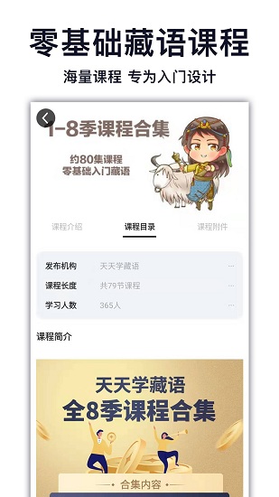 天天学藏语软件截图1