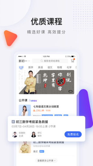 蓝叮课堂软件截图3