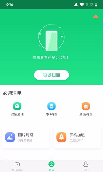 全能加速大师软件截图0