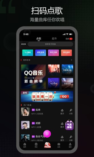 魅KTV软件截图2