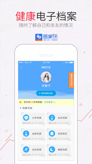 医家讯软件截图1