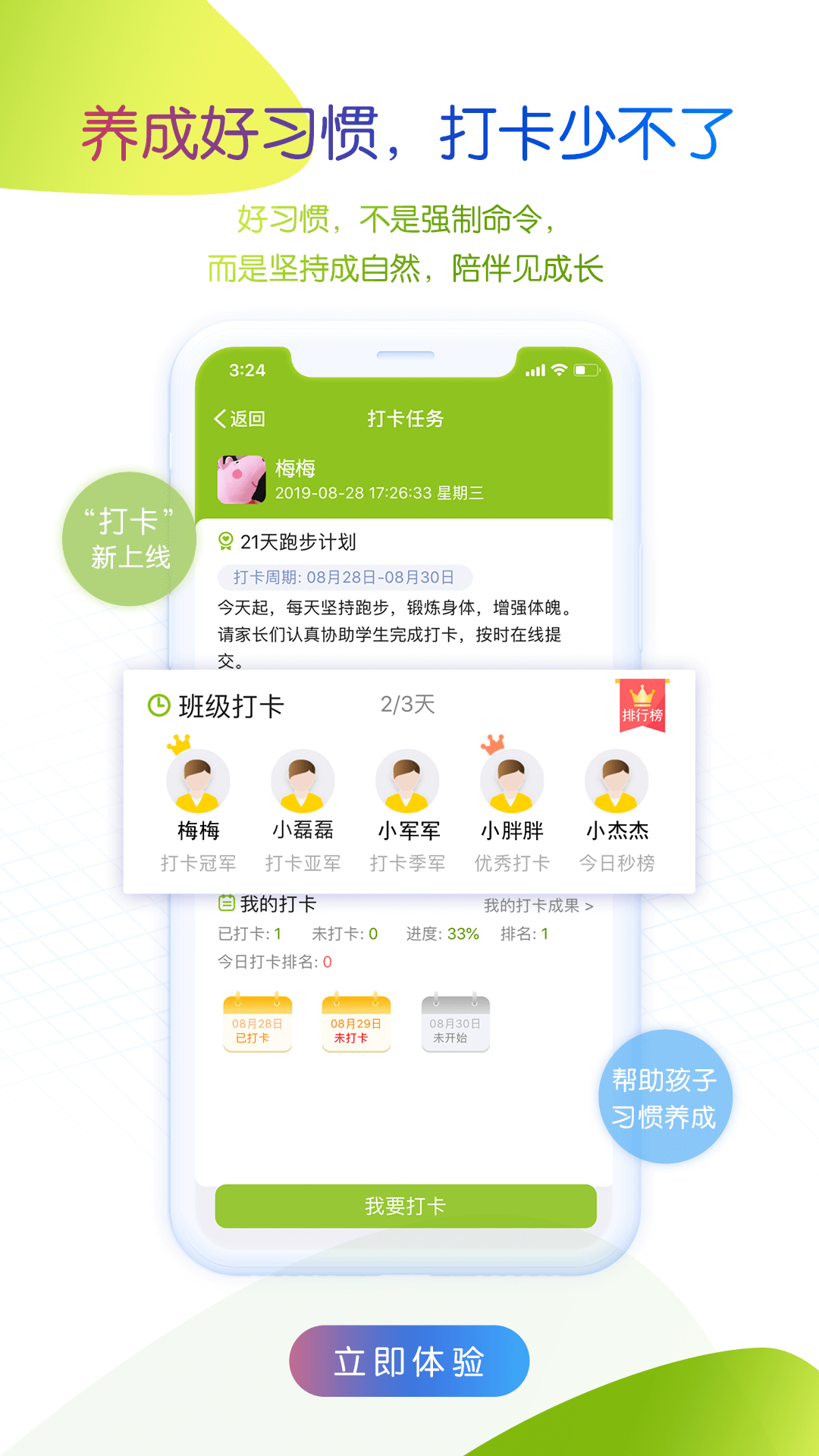 内蒙古和校园家长版软件截图2