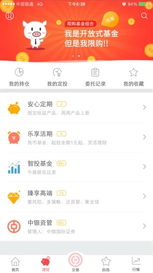 中银国际证券软件截图1