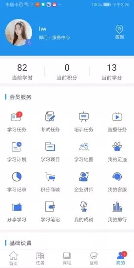 企大云学习软件截图2