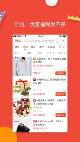 辣品软件截图4