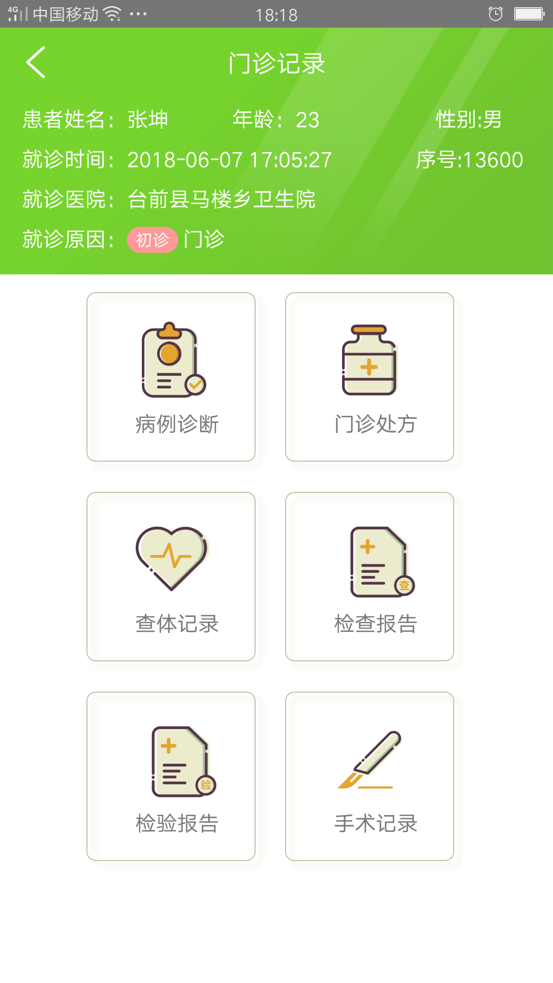 联医群软件截图0