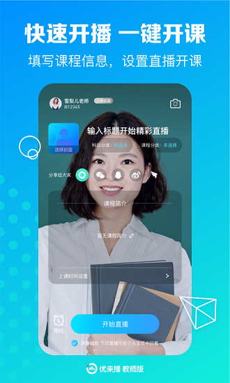 优来播教师版软件截图2