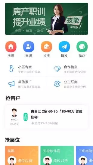 掌上好房通软件截图0