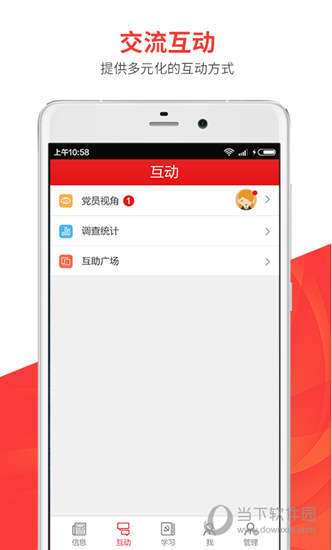 支部工作软件截图3