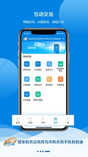 税税通软件截图3