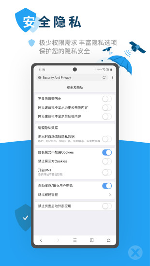 X浏览器软件截图2