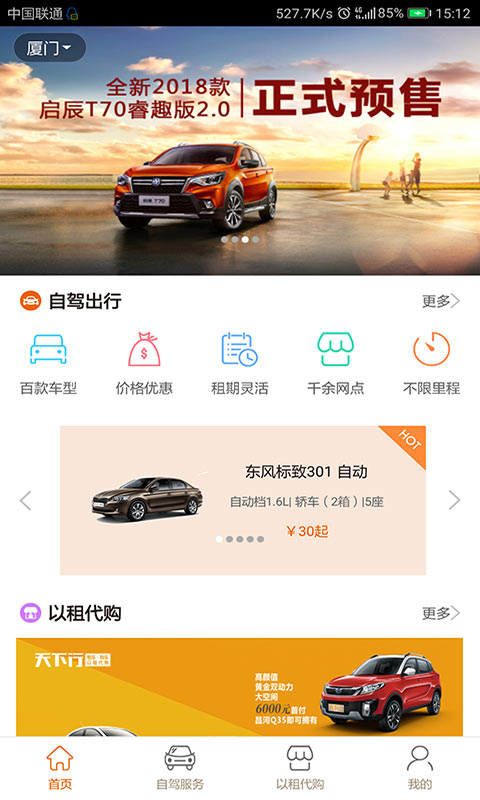 天下行租车软件截图3