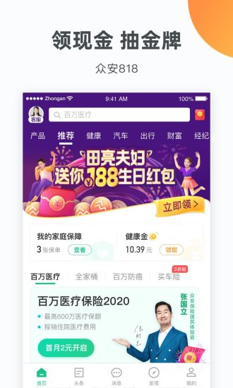 众安保险软件截图2