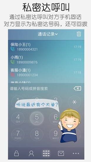 私密达软件截图3