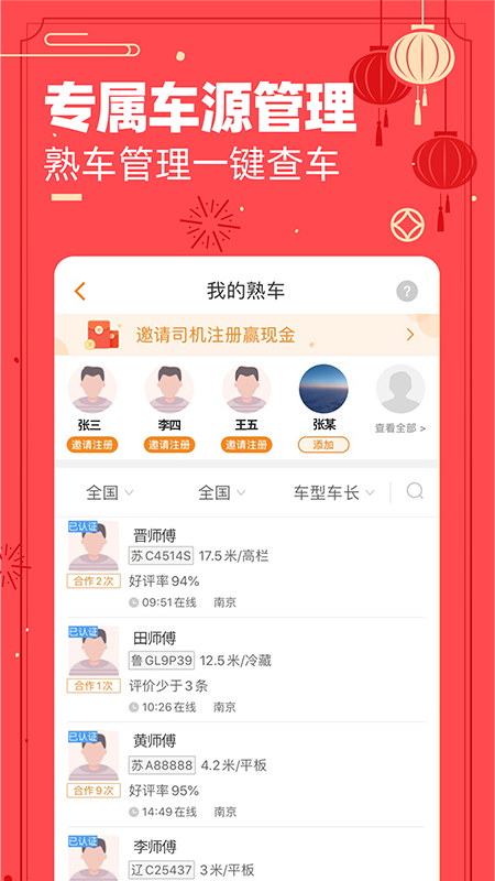 运满满货主软件截图0