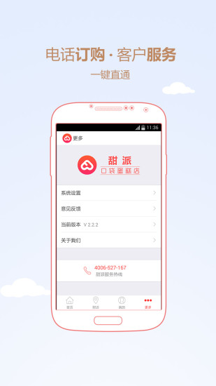 甜派软件截图4