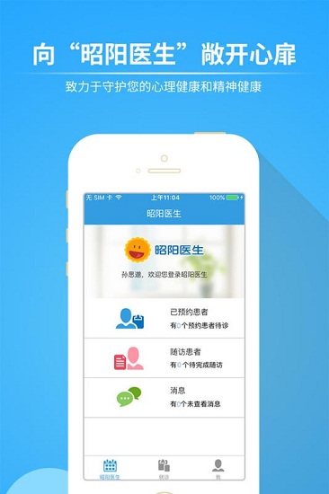 昭阳医生医生版软件截图2