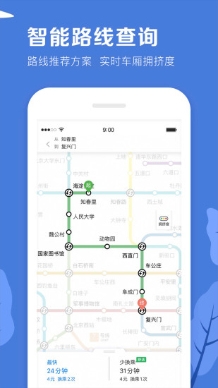 北京地铁软件截图3