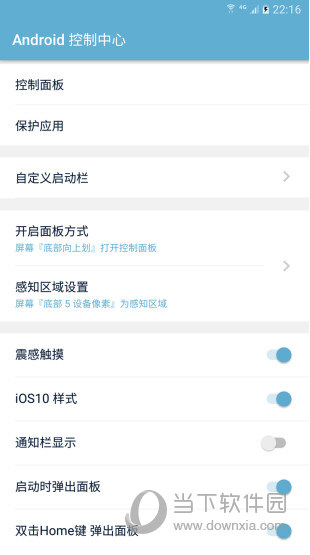 Android控制中心软件截图1