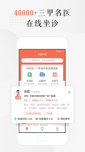 小鹿中医软件截图3