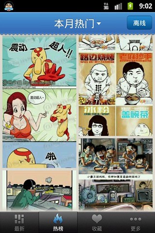 超内涵漫画软件截图1