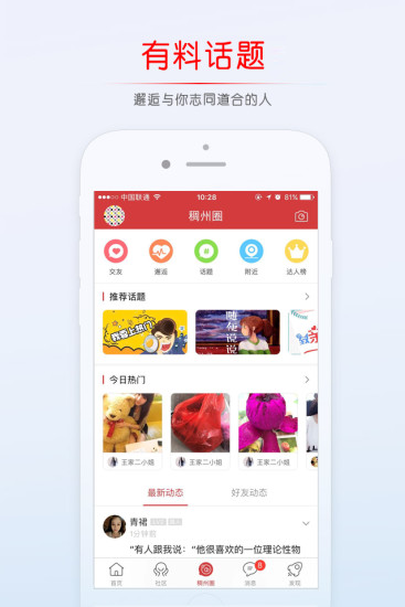 稠州论坛软件截图1