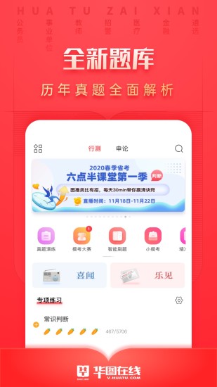 华图在线软件截图1